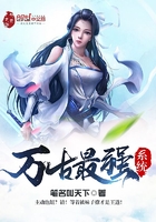 万古最强系统